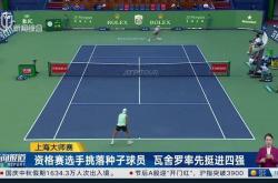 麻将胡了-ATP上海大师赛落幕，世(shì)界排名更新，德(dé)約(yuē)创下單(dān)赛季一項(xiàng)新纪录！