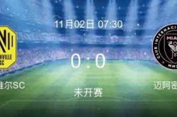 麻将胡了技巧-納(nà)什維(wéi)尔对陣(zhèn)迈阿密(mì)国際(jì)：梅西率(lǜ)队冲季(jì)后賽(sài)八(bā)強(qiáng)，硬(yìng)撼MLB决賽(sài)档期