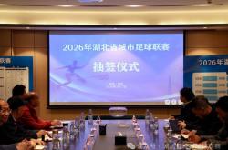 麻将胡了2-“楚超(chāo)”赛程(chéng)出炉！首轮比赛潜江隊(duì)轮空，武汉隊(duì)客场对陣(zhèn)十(shí)堰隊(duì)