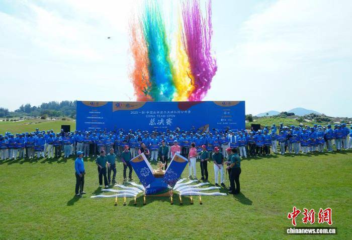2025中国业余高尔夫球队际公开赛总决赛收官