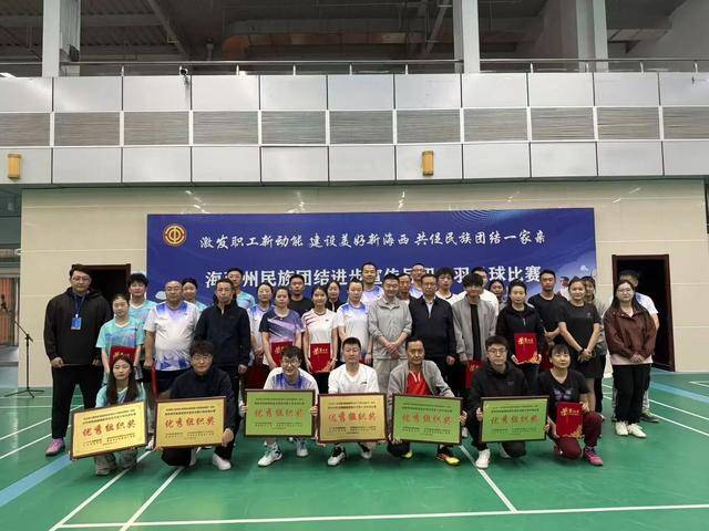青海海西州举办职工羽毛球比赛