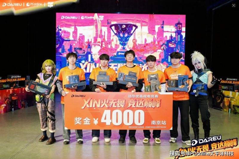 达尔优高校电竞赛南京站决赛落幕，南京传媒学院战队夺魁！