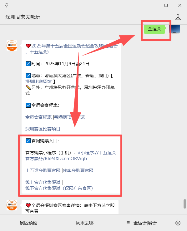 2025深圳全运会9大赛事赛程表汇总！