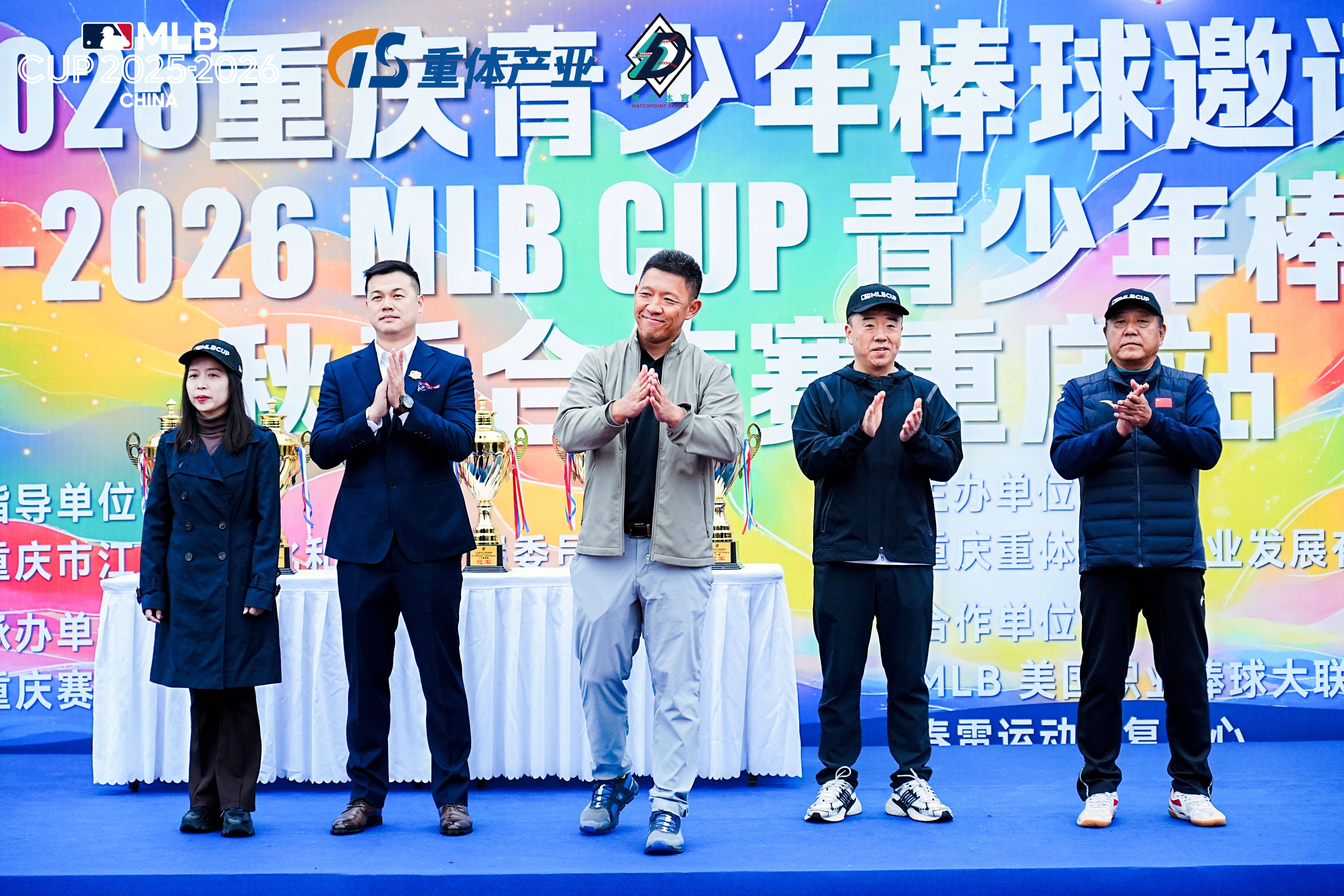 2025-2026 MLB CUP 青少年棒球系列赛 · 秋季合作赛重庆站落幕