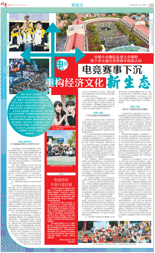 电竞，不再只是一场场线上比赛