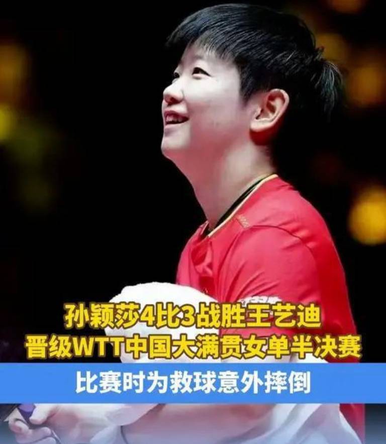 孙颖莎防守时摔倒站起来继续比赛